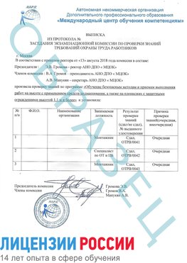 Образец выписки заседания экзаменационной комиссии (Работа на высоте подмащивание) Донецк Обучение работе на высоте
